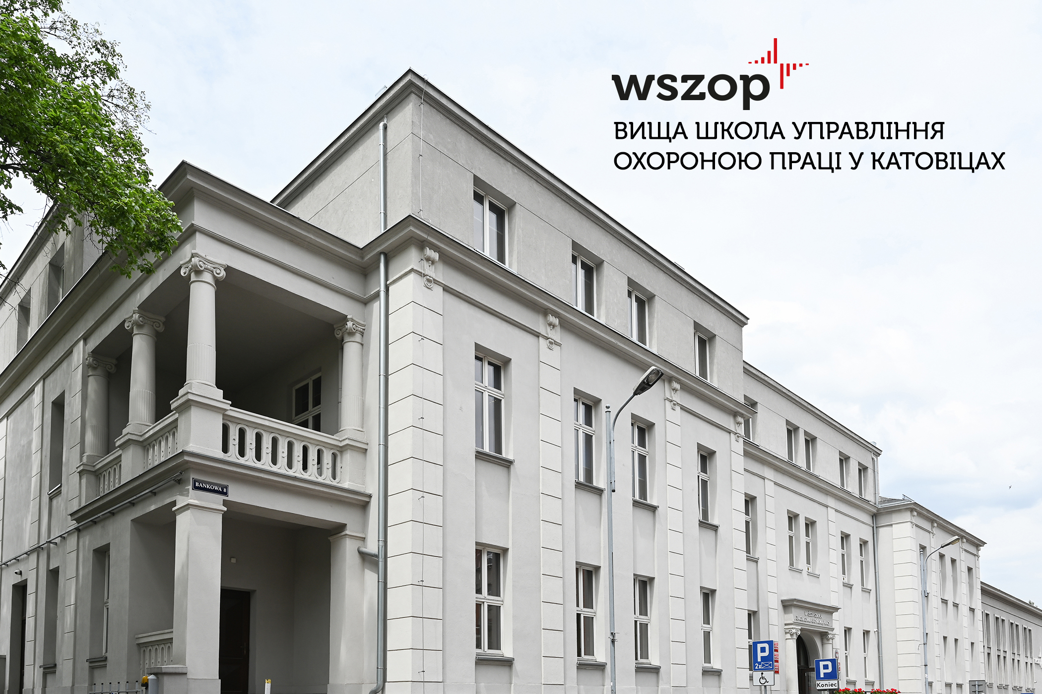 Вища школа управління охороною праці в Катовіце (WSZOP)